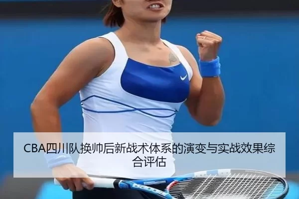 si-chuan-dui-huan-shuai-hou-xin-zhan-shu-ti-xi-de-yan-bian-yu-shi-zhan-xiao-guo-zong-he-ping-gu-2-203.jpg